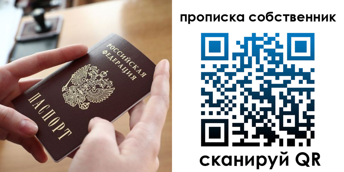 пропишу в квартире в Майском