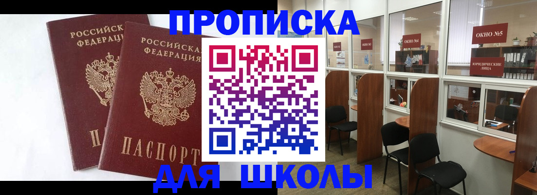 прописка от собственника в Майском