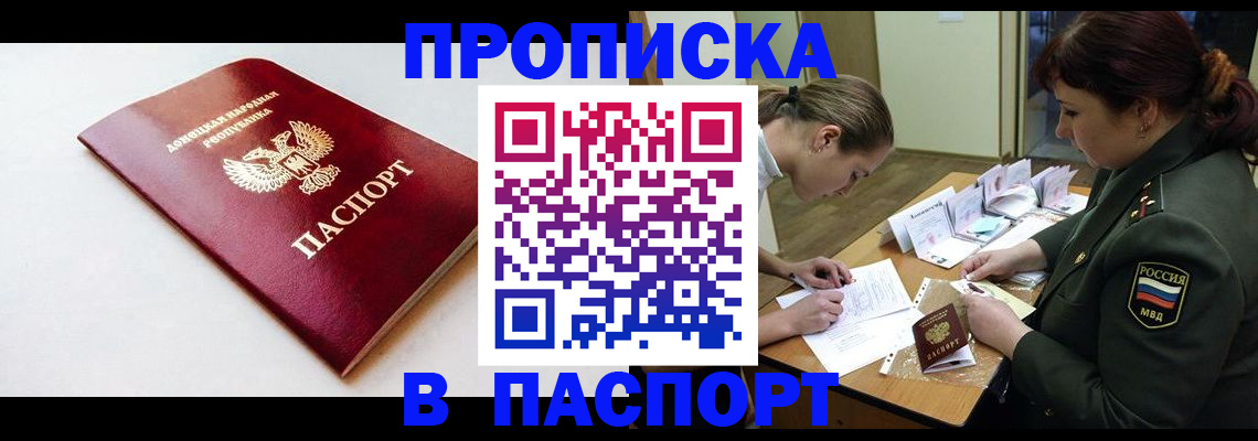 прописка для работы в Майском