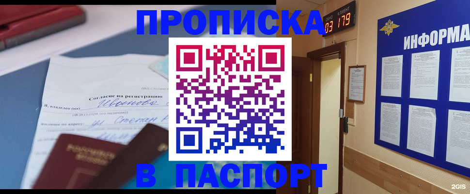 временная регистрация для всех в Майском