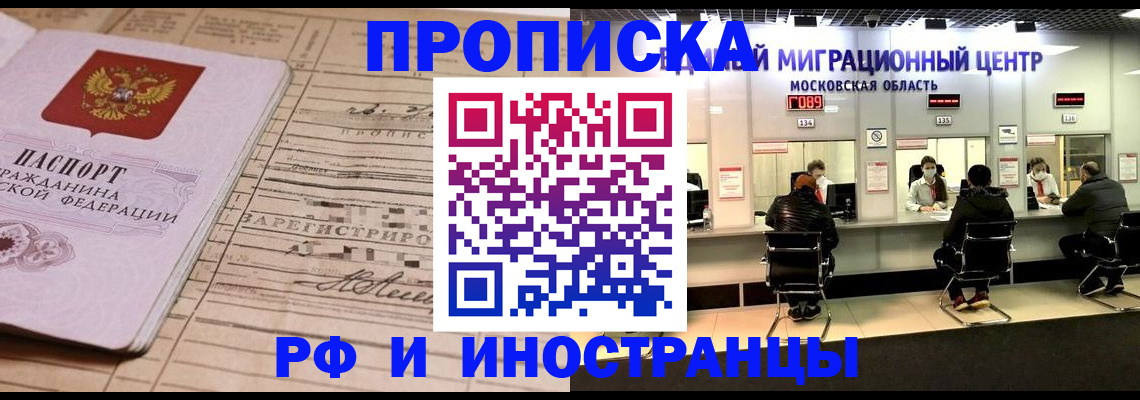 временная регистрация собственник в Майском